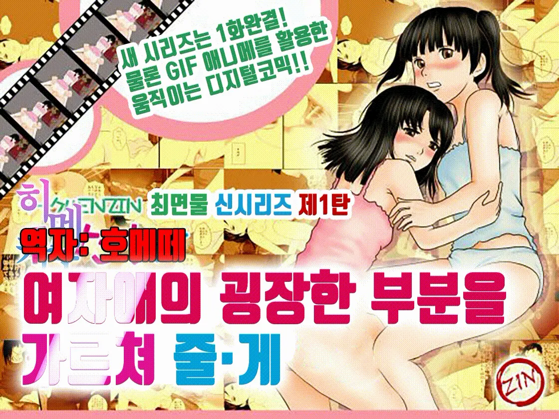 Onnanoko No Sugoi Tokoro Oshiete Ageru. | 여자애의 굉장한 부분을 가르쳐줄게
